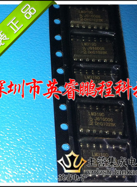 【英睿鹏程】LM319D  SOP14  集成电路  实体店现货热卖 原装进口