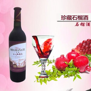 安徽怀远特产红石榴酒果酒石榴汁红酒半干型拍5发6 包邮