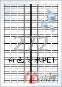 标签纸/A4/不干胶/白色防水PET塑料标签纸/爱雷博/CL572WP/100张