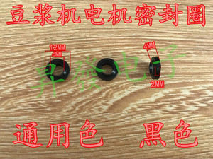 黑色豆浆机电机马达密封圈 防水皮圈 搅拌机榨汁机清洗机配件