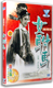 严凤英 正版 锦凤凰 DVD 盒装 黄梅戏 女驸马