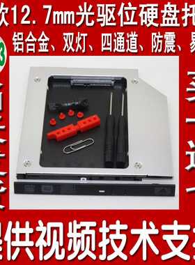 铝合金版惠普HP 8470P 8740w 8760w 笔记本光驱位硬盘托架硬盘盒