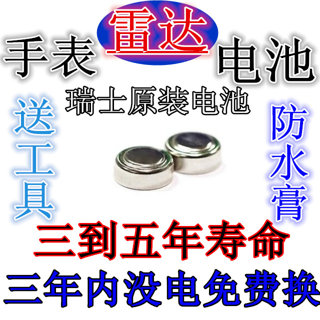 雷达rado瑞士手表电池原装包邮