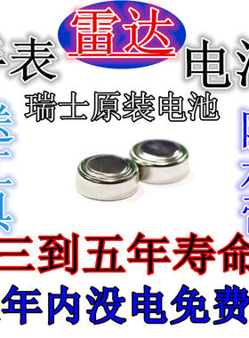 雷达rado瑞士手表电池原装包邮