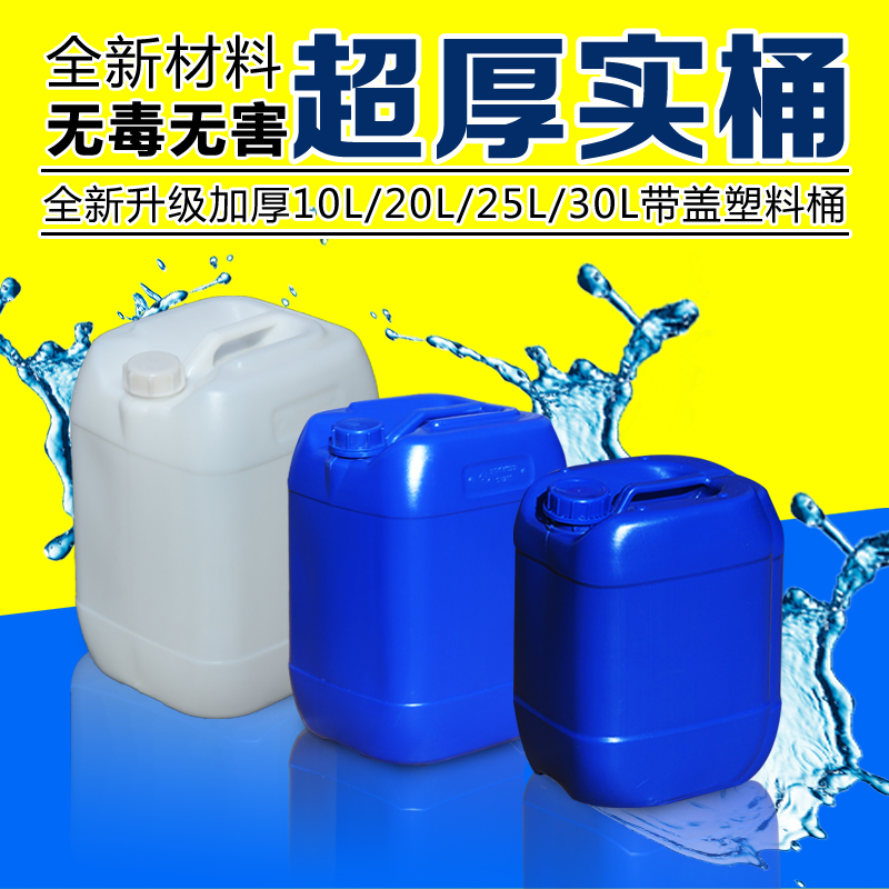 加厚25KG塑料桶带盖堆码水桶