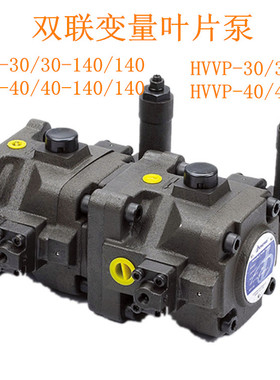 双联高压变量叶片泵  VVP3-30/30-140/140 HVP30-30 VVP3-40/40
