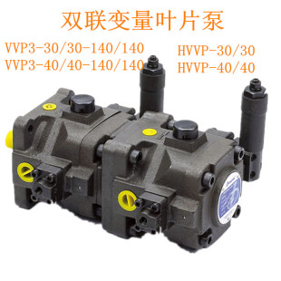 140 双联高压变量叶片泵 VVP3 HVP30