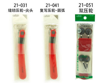 日本进口clover可乐工具21-031/041/051 塑料把缝纫压线轮/压轮