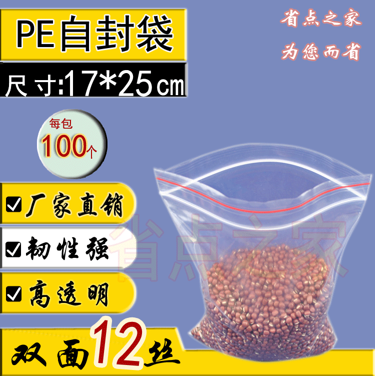 PE夹链自封袋塑料袋密封包装袋 12丝8号17X25cm 13.5元/100个