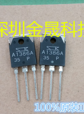 2SA1386 2SC3519 人气三极管分立半导体 集成电路 模拟混合信号IC