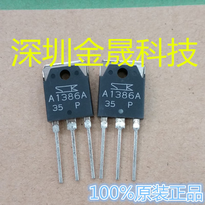 2SA1386 2SC3519 人气三极管分立半导体 集成电路 模拟混合信号IC