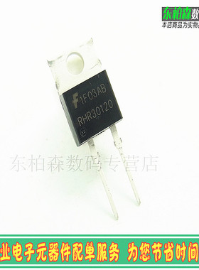 RHR30120 二极管快恢复管30A 1200V  RHRP30120 进口现货