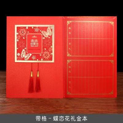 婚礼结婚本喜簿创意礼金本礼单婚庆用品嘉宾礼簿签到
