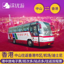 中山至香港市区迪士尼机场CTS车票港中旅车票CTS电子票中山到香港