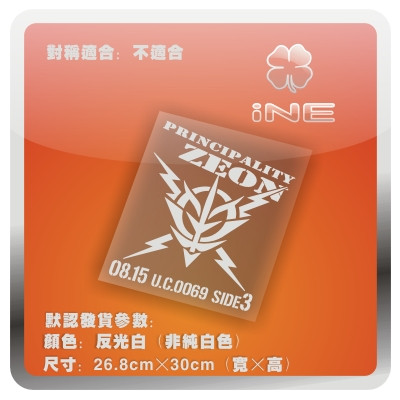 高达/ZEON/吉恩军/电动痛汽车贴纸摩托笔记电脑行李箱头盔贴HA088