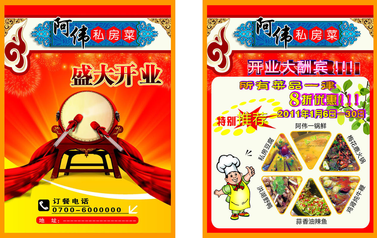 海报印制656宣传单设计素材954餐厅餐饮私房菜开业大酬宾促销