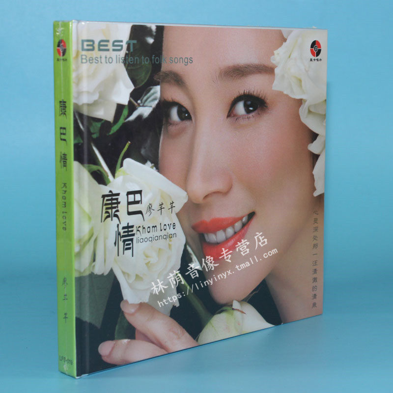 正版音乐碟片光盘  蓝卡唱片 廖芊芊 康巴情  心在草原飞 1cd