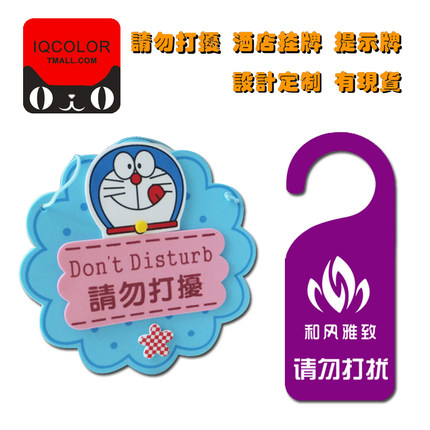 PVC请勿打扰挂牌酒店宾馆请即打扫牌会议中请勿打扰挂牌门牌制作标识牌警示牌定制温馨提示牌请即打扫牌定制