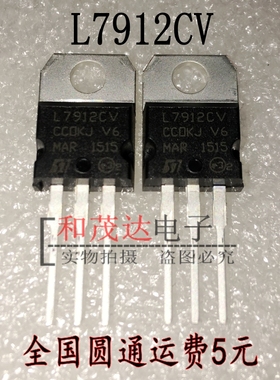 L7912CV 7912 LM7912 KA7912 TO-220直插三端稳压管 全新国产原装