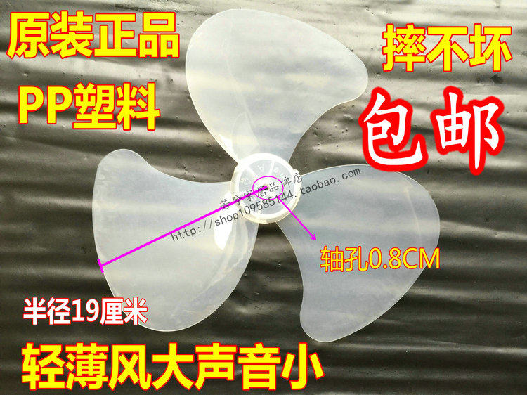 先锋电风扇配件电风扇扇叶3叶 5叶16寸扇叶 风叶叶片包邮
