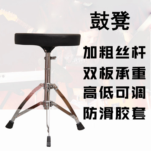 架子鼓凳 爵士鼓凳子 电子鼓 鼓凳 可调节高度 电镀工艺彷皮面