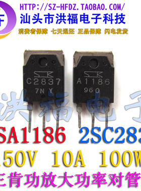 2SA1186 2SC2837 A1186 C2837 三肯大功率音频功放对管 一对3.5元