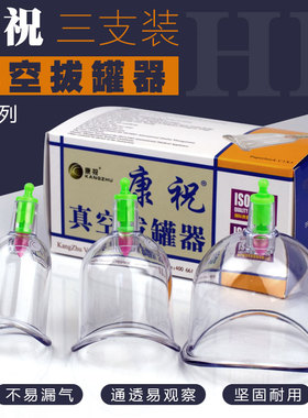 康祝关节罐C0真空拔罐器抽气式家用膝盖罐弧形U型口罐异型罐3个装