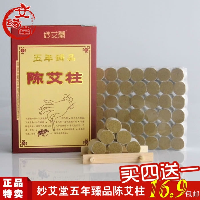 妙艾堂五年陈特级艾柱随身灸家用艾灸金艾条艾段温灸艾粒南阳正品