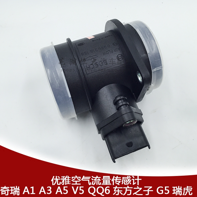 奇瑞A3A5V5东方之子G5G3 瑞虎5E5瑞虎 优雅空气流量计 流量传感器