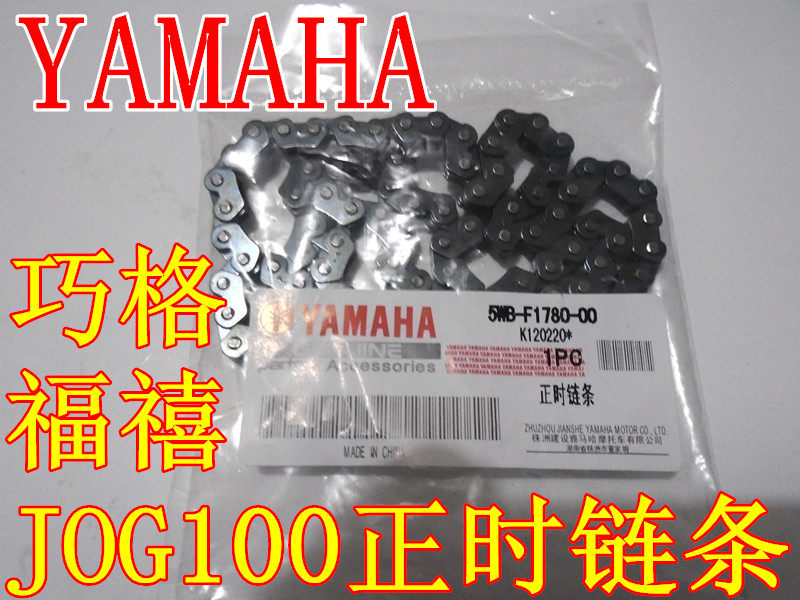 雅马哈摩托车巧格福喜凌鹰丽鹰ZY100T-2-3-7/JOG100小链条时规链