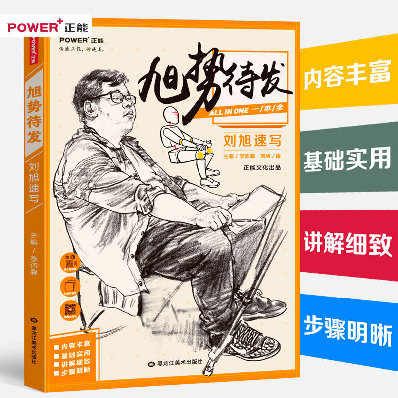 蓄势待发 刘旭速写 站坐蹲姿人物组合线描线面人物速写临摹动态结构
