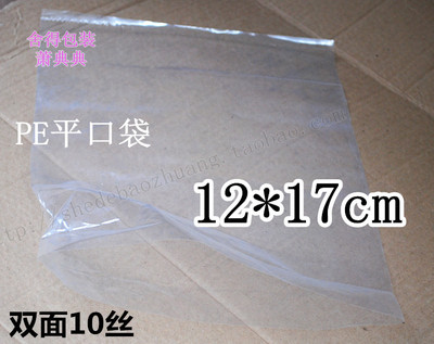 PE平口高压料透明包装袋塑料袋
