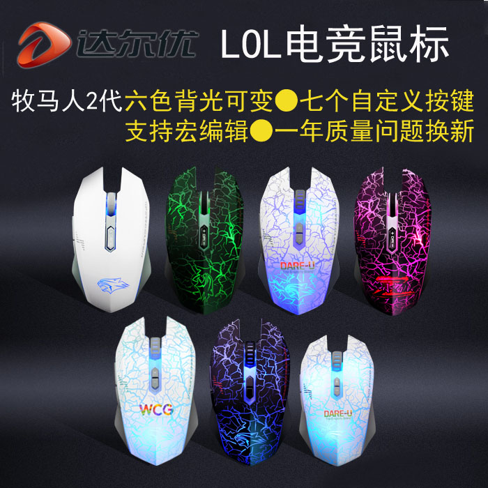 达尔优牧马人鼠标2代升级版CF LOL电竞有线游戏鼠标电竞游戏鼠标