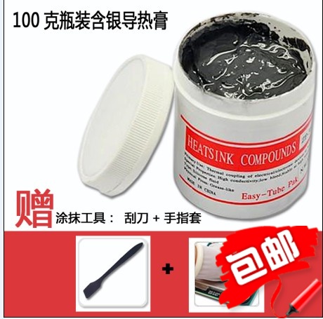 包邮促销含银硅脂电脑笔记本CPU显卡硅胶导热膏大瓶装灰100克散热