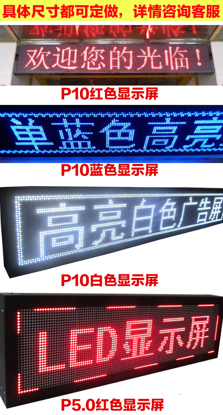定制LED显示屏广告屏电子走字屏室内全户外P10单色炫彩全彩显示屏_虎窝淘