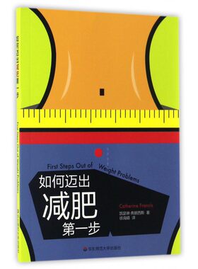 如何迈出减肥第一步 博库网