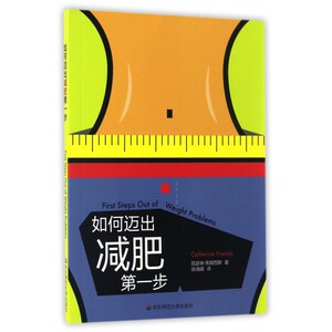 如何迈出减肥第一步 博库网