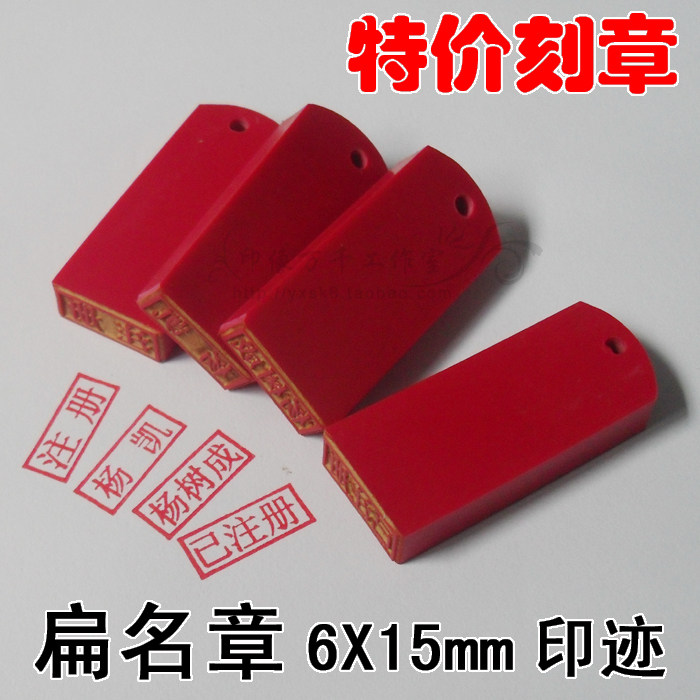 姓名章印章姓名定做人名章会计刻章橡皮注册章学生定制图章红胶章