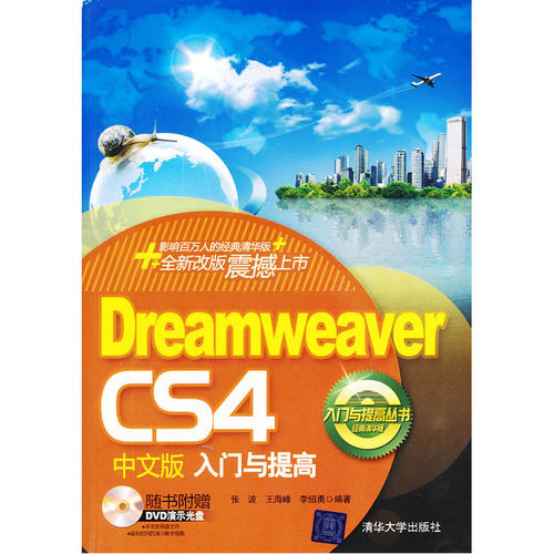 VIP-Dreamweaver CS4中文版入