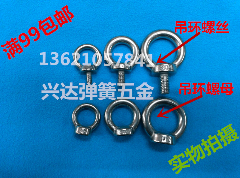 不锈钢吊环精品304舞台用螺丝吊环吊耳螺母圆圈带圈圆环螺栓螺母