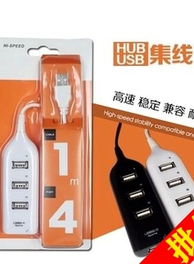 一分四集线器多usb接口排插式分线器4口hubusb转换器usb接口集