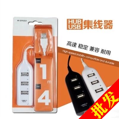 一分四集线器 多USB接口 排插式分线器4口HUB USB 一拖四 USB扩展