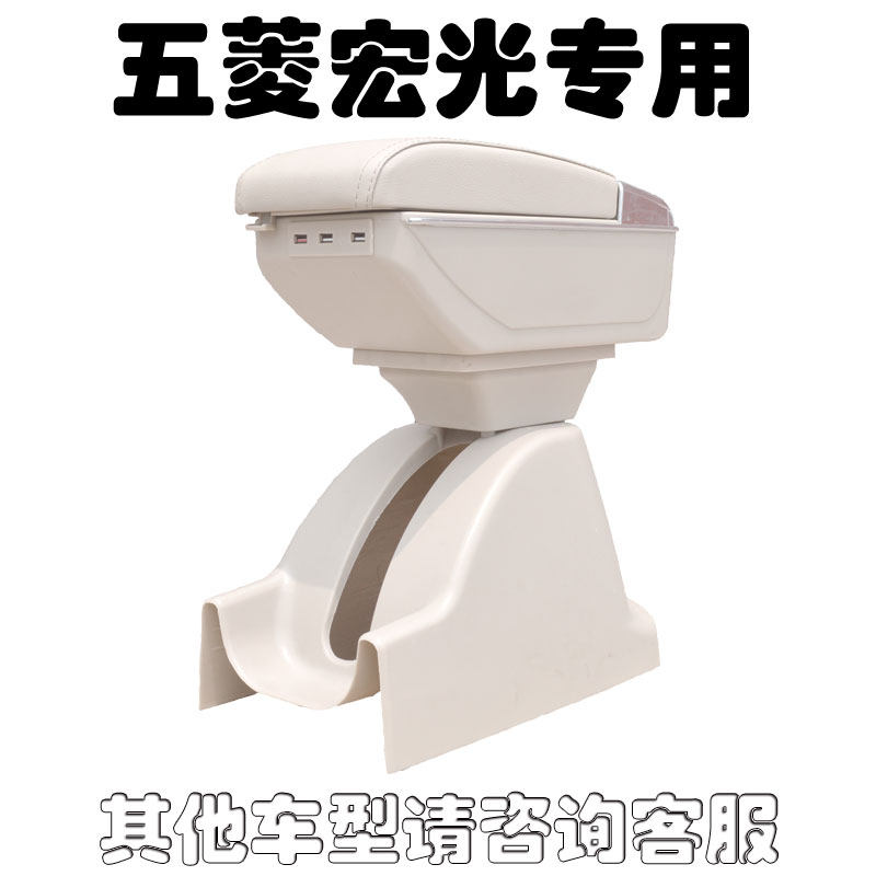 五菱宏光/荣光s/之光汽车中央扶手箱手扶箱免打孔专用14新款改装