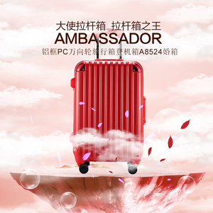 大使拉杆箱Ambassador正品铝框PC万向轮旅行箱登机箱A8524婚箱