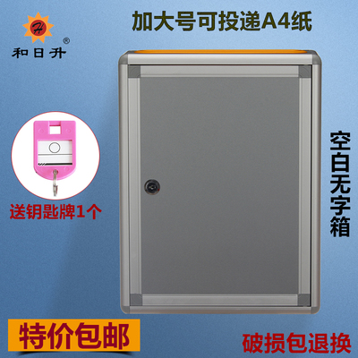 和日升（加大号）空白箱 无字箱 意见箱 建议箱 上投口