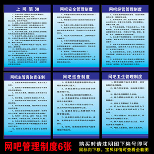 网吧管理标语 安全制度宣传挂图 网吧卫生标语网吧消防挂图海报