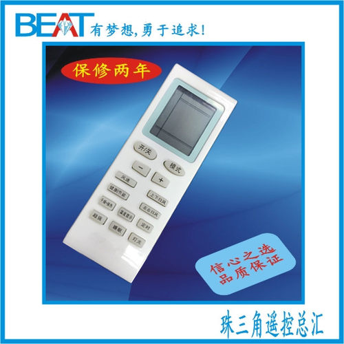 空调遥控器通用新金豆