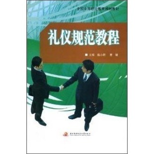 陈小莉葛娟 正版 礼仪规范教程 服务行业类 包邮 书籍排行榜