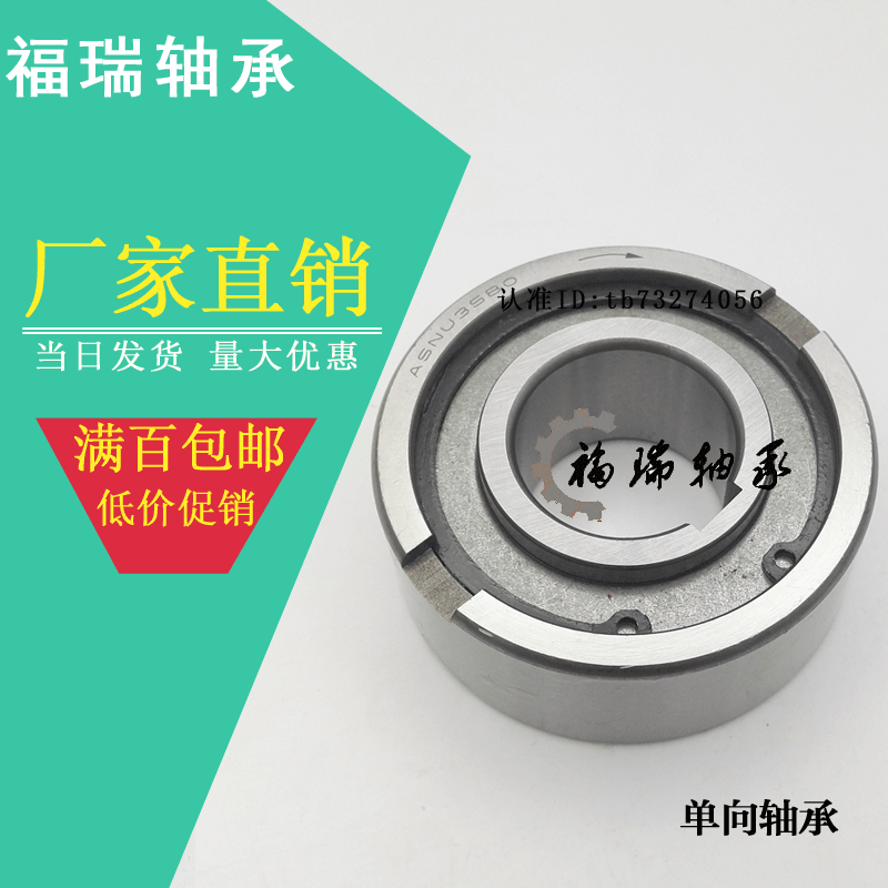 精密单向轴承超越离合器ASNU/TFS/NFS8 10 12 15 17 20