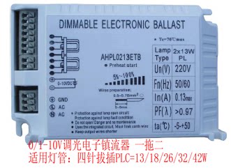 【摩根】0/1-10V 可调光电子镇流器 4针拔插 筒灯灯管 PLC 一拖二